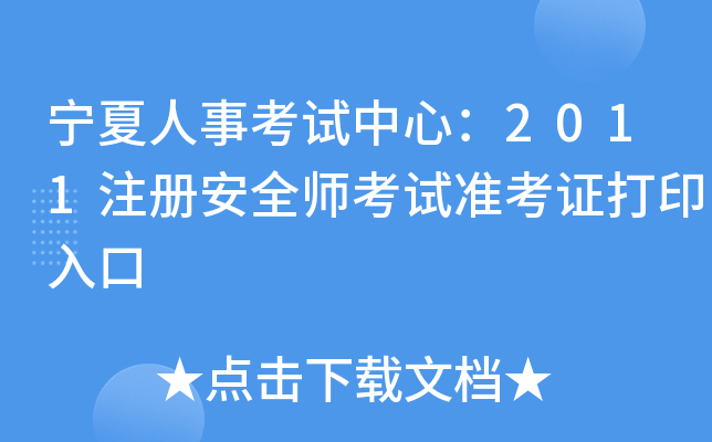 ¿ԇģ2011ע(c)ȫԇ(zhn)Cӡ