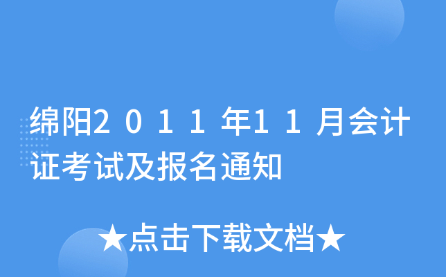 ����2011��11�»��֤���Լ�����֪ͨ