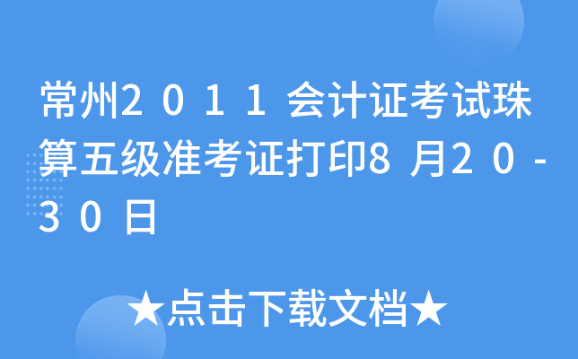 2011(hu)Ӌ(j)Cԇ弉(j)(zhn)Cӡ820-30
