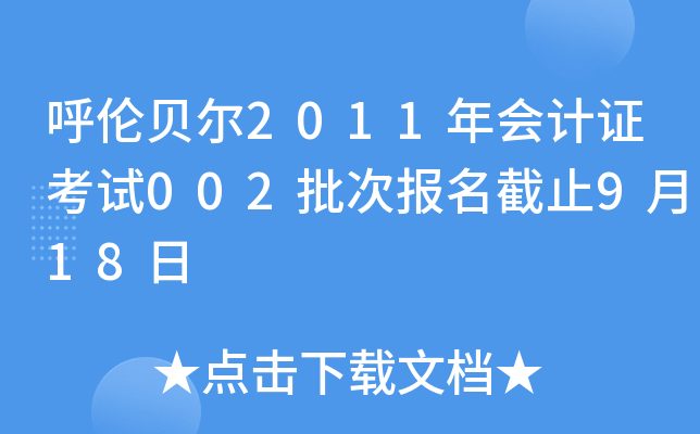 ؐ2011(hu)Ӌ(j)Cԇ002Έ(bo)ֹ918