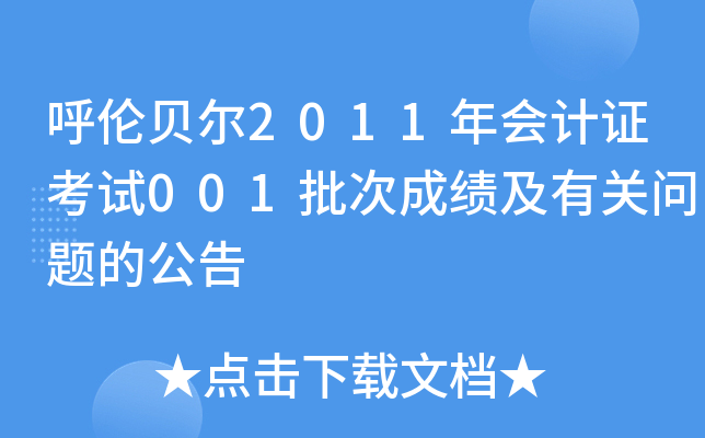 ؐ2011(hu)Ӌ(j)Cԇ001γɿ(j)P(gun)(wn)}Ĺ