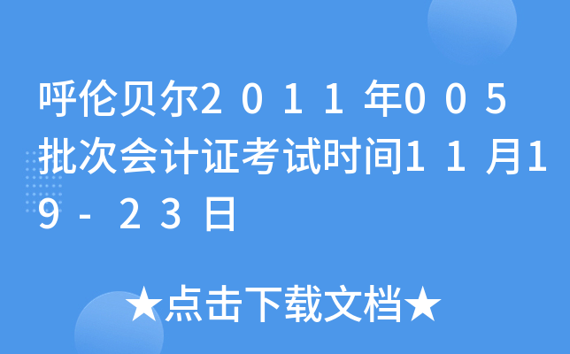 ؐ2011005Ε(hu)Ӌ(j)Cԇr(sh)g1119-23