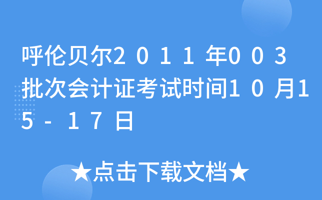 ؐ2011003Ε(hu)Ӌ(j)Cԇr(sh)g1015-17