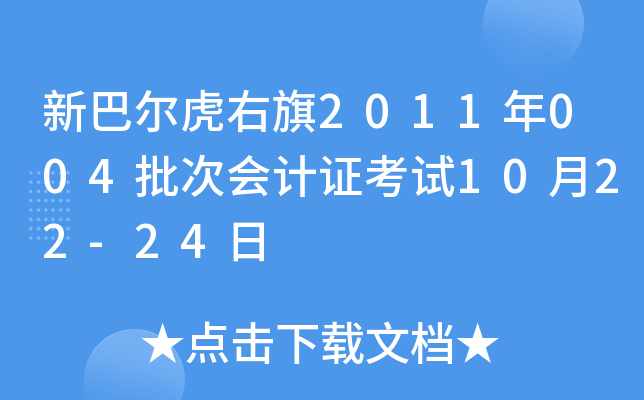 °͠2011004Ε(hu)Ӌ(j)Cԇ1022-24