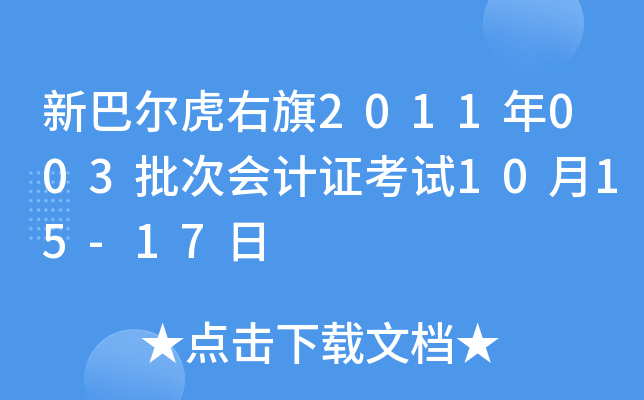 °͠2011003Ε(hu)Ӌ(j)Cԇ1015-17
