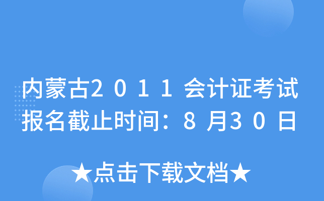 (ni)ɹ2011(hu)Ӌ(j)Cԇ(bo)ֹr(sh)g830
