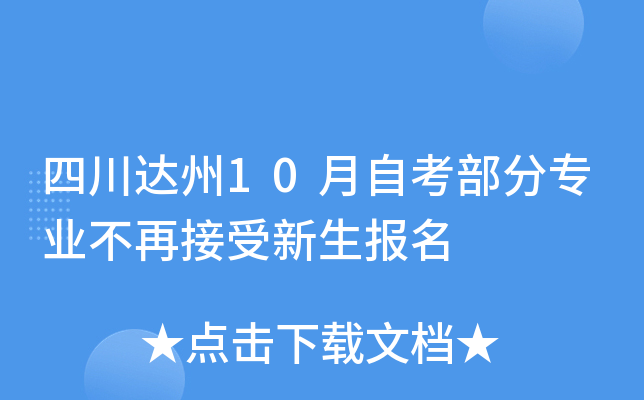 �Ĵ�����10���Կ�����רҵ���ٽ�����������