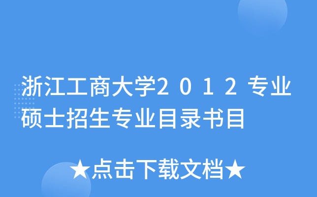 㽭̴W2012I(y)TʿI(y)Ŀ䛕Ŀ
