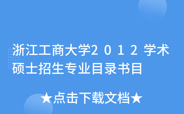 㽭̴W(xu)2012W(xu)g(sh)TʿI(y)Ŀ䛕Ŀ
