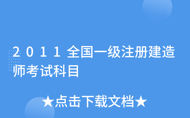 2011ȫһ(j)ע(c)쎟ԇĿ