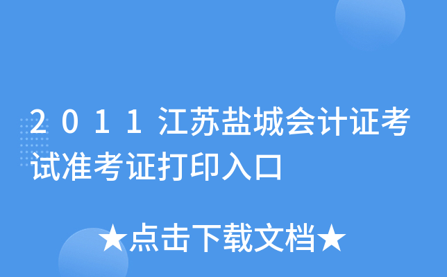 2011�����γǻ��֤����׼��֤��ӡ���