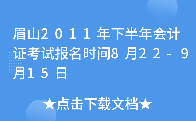 üɽ2011���°�����֤���Ա���ʱ��8��22-9��15��