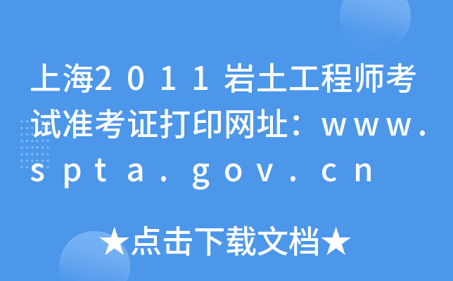 Ϻ2011r̎ԇ(zhn)CӡW(wng)ַwww.spta.gov.cn