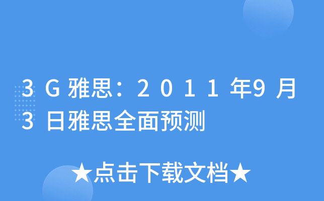 3G˼201193˼ȫA(y)y