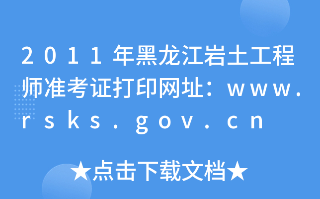2011r̎(zhn)CӡW(wng)ַwww.rsks.gov.cn