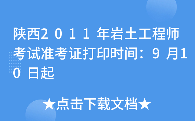 2011r̎ԇ(zhn)Cӡr(sh)g910