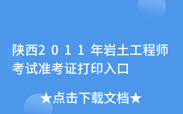 2011r̎ԇ(zhn)Cӡ