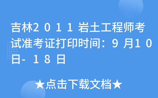 2011r̎ԇ(zhn)Cӡrg910-18