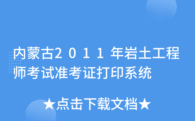 (ni)ɹ2011r̎ԇ(zhn)Cӡϵy(tng)