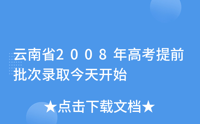 ʡ2008߿ǰȡ_ʼ