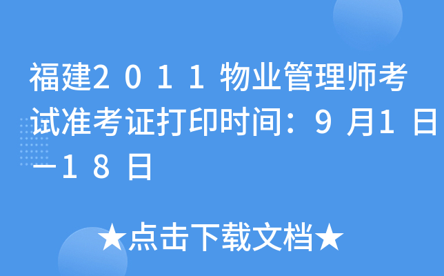 2011I(y)펟ԇ(zhn)Cӡr(sh)g91գ18