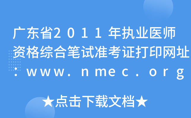 V|ʡ2011(zh)I(y)t(y)YCϹPԇʿCӡW(wng)ַwww.nmec.org.cn