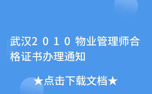 h2010I(y)펟ϸCk֪ͨ