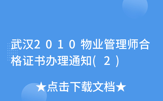 h2010I(y)펟ϸCk֪ͨ(2)