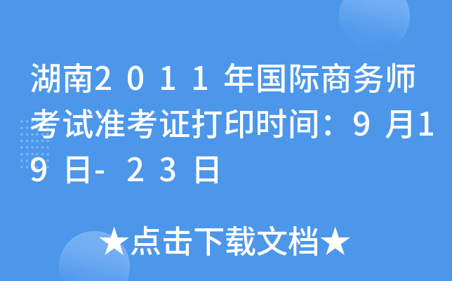 2011H̄(w)ԇʿCӡrg919-23