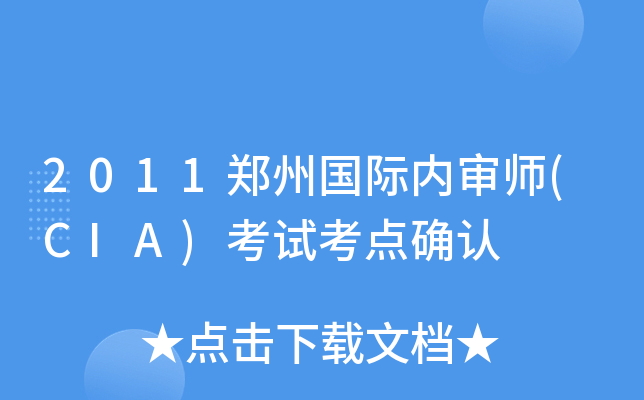 2011݇H(ni)(CIA)ԇc(din)_J(rn)