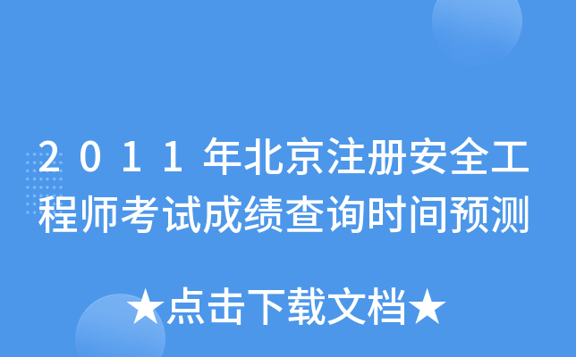 2011걱ע(c)ȫ̎ԇɿ(j)ԃr(sh)gA(y)y(c)