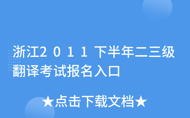 㽭2011°gԇ