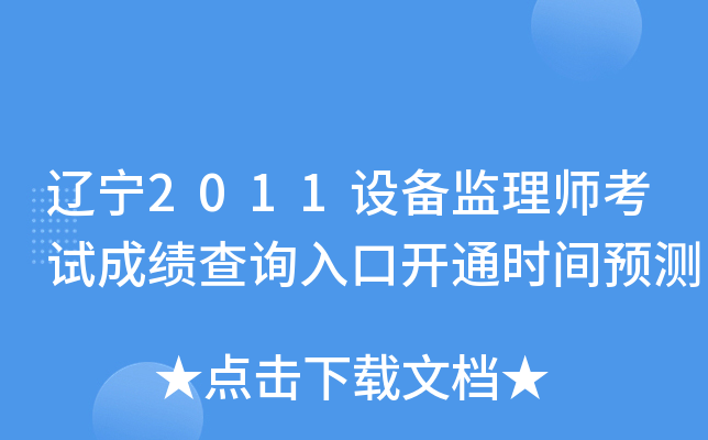 |2011O(sh)O(jin)펟ԇɿԃ?ni)_ͨrgA(y)y