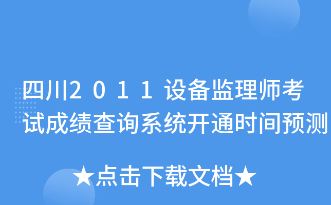 Ĵ2011O(sh)O(jin)펟ԇɿԃϵy(tng)_ͨrgA(y)y