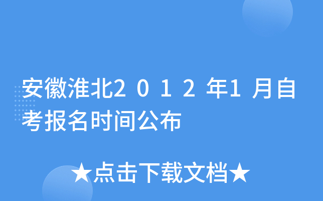 ���ջ���2012��1���Կ�����ʱ�乫��