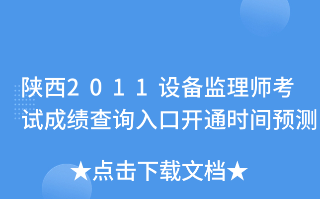 2011O(sh)O(jin)펟ԇɿԃ?ni)_ͨrgA(y)y