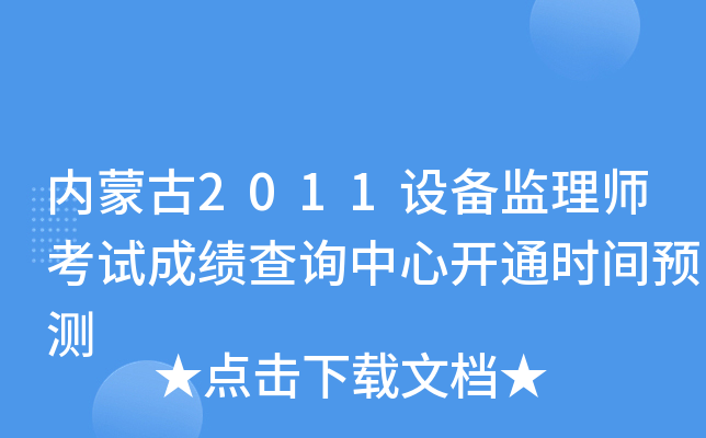 ɹ2011OO(jin)펟ԇɿԃ_ͨrgAy