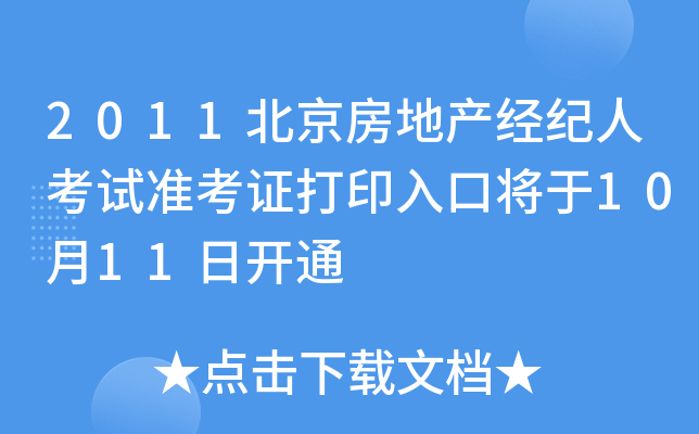 2011خa(chn)(jng)o(j)˿ԇ(zhn)Cӡڌ1011_(ki)ͨ