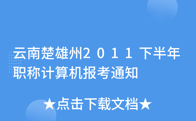 ϳ2011°Q(chng)Ӌ(j)C(j)(bo)֪ͨ