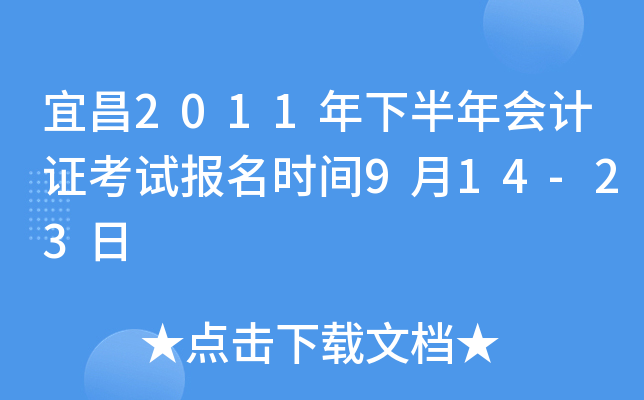 �˲�2011���°�����֤���Ա���ʱ��9��14-23��