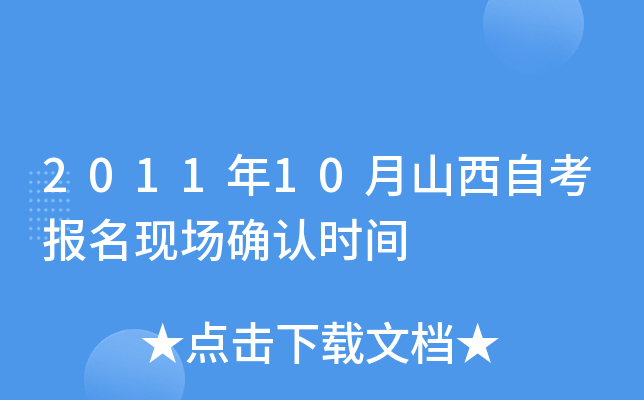 201110ɽԿF(xin)_J(rn)rg