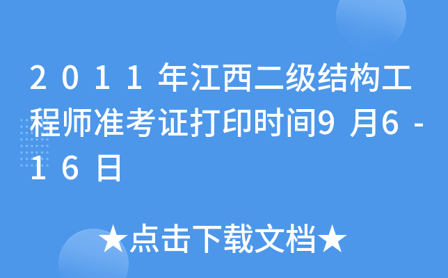 2011꽭Y(ji)(gu)̎(zhn)Cӡrg96-16