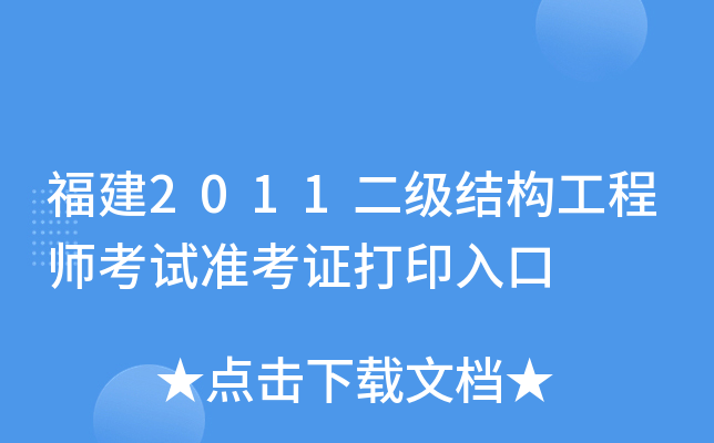 2011(j)Y(ji)(gu)̎ԇ(zhn)Cӡ