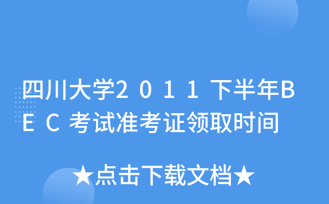 ĴW(xu)2011°BECԇ(zhn)CI(lng)ȡrg