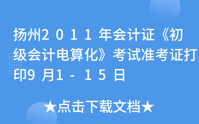 ����2011����֤��������Ƶ��㻯������׼��֤��ӡ9��1-15��