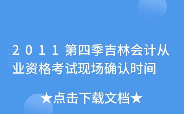 2011ļ֕(hu)Ӌ(j)ĘI(y)YԇF(xin)(chng)_J(rn)r(sh)g