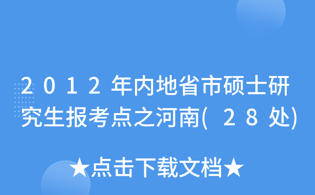 2012(ni)ʡдTʿо(bo)c(din)֮(28̎)