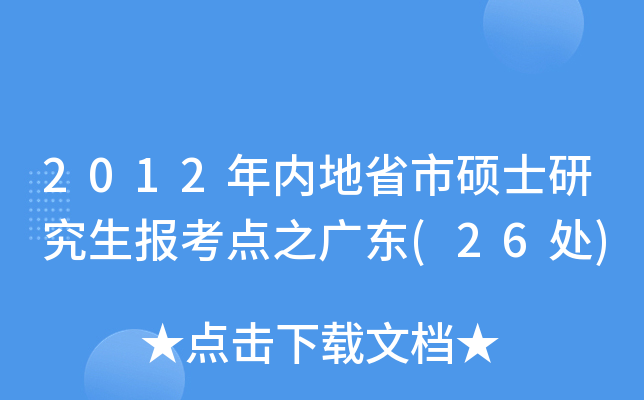 2012(ni)ʡдTʿо(bo)c(din)֮V|(26̎)