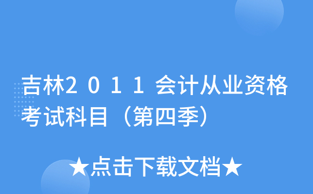 2011(hu)Ӌ(j)ĘI(y)YԇĿļ