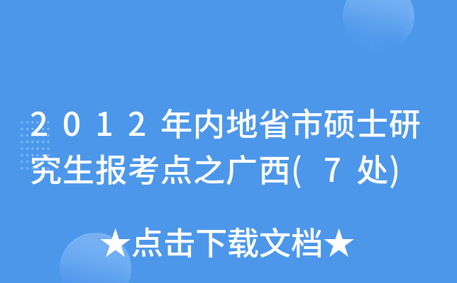 2012(ni)ʡдTʿо(bo)c(din)֮V(7̎)
